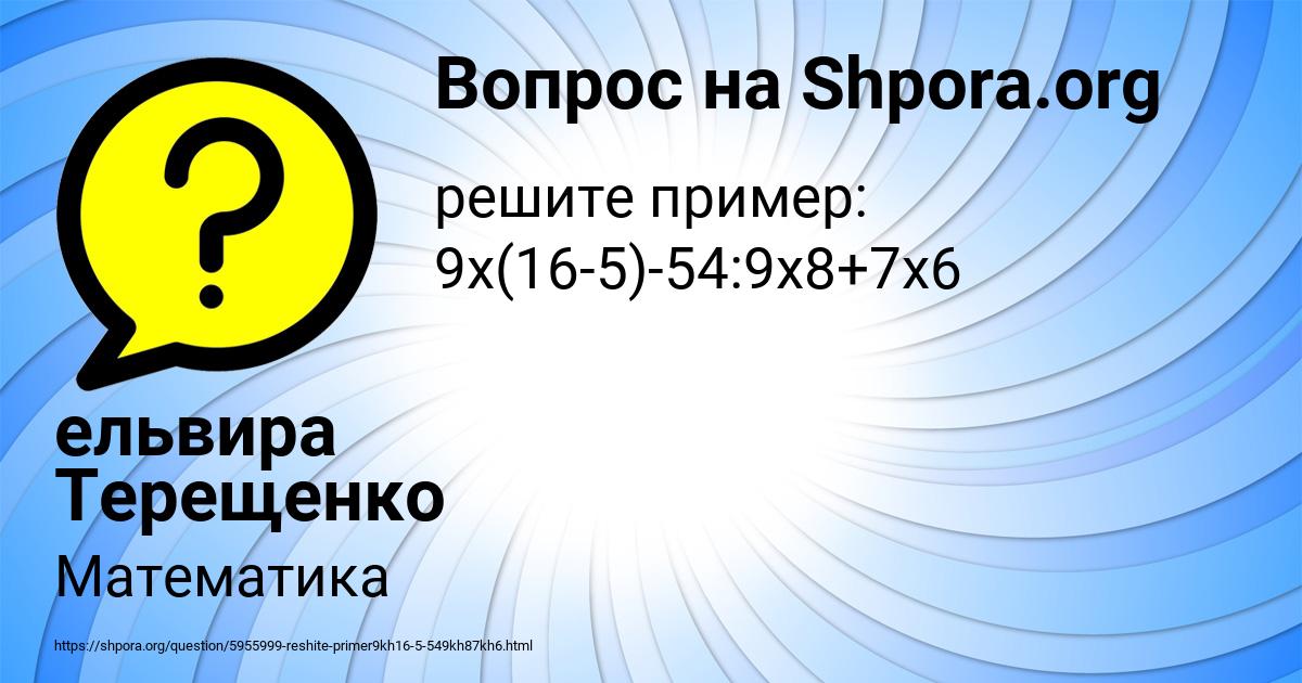 Картинка с текстом вопроса от пользователя ельвира Терещенко