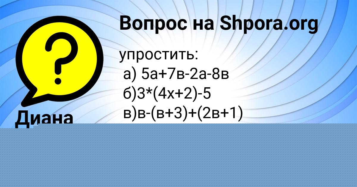 Картинка с текстом вопроса от пользователя МАЛИКА ЛЯХ