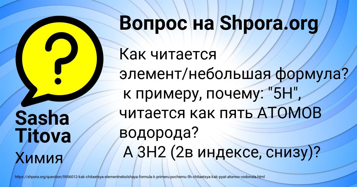 Картинка с текстом вопроса от пользователя Sasha Titova