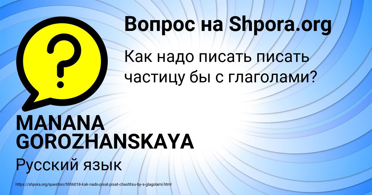 Картинка с текстом вопроса от пользователя MANANA GOROZHANSKAYA