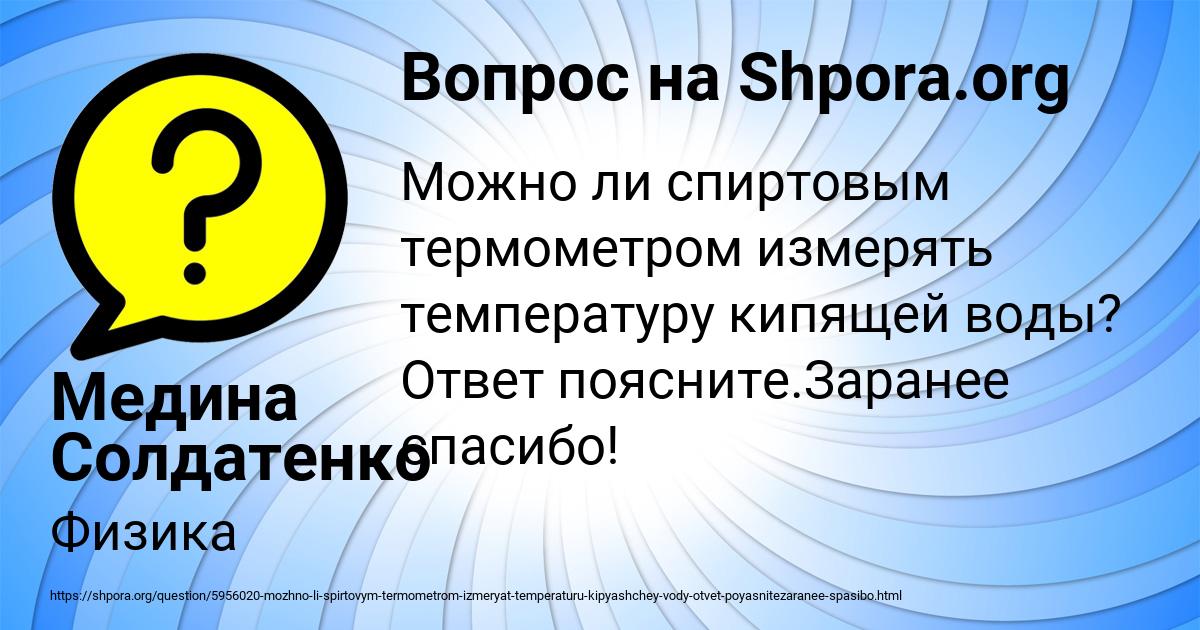 Картинка с текстом вопроса от пользователя Медина Солдатенко
