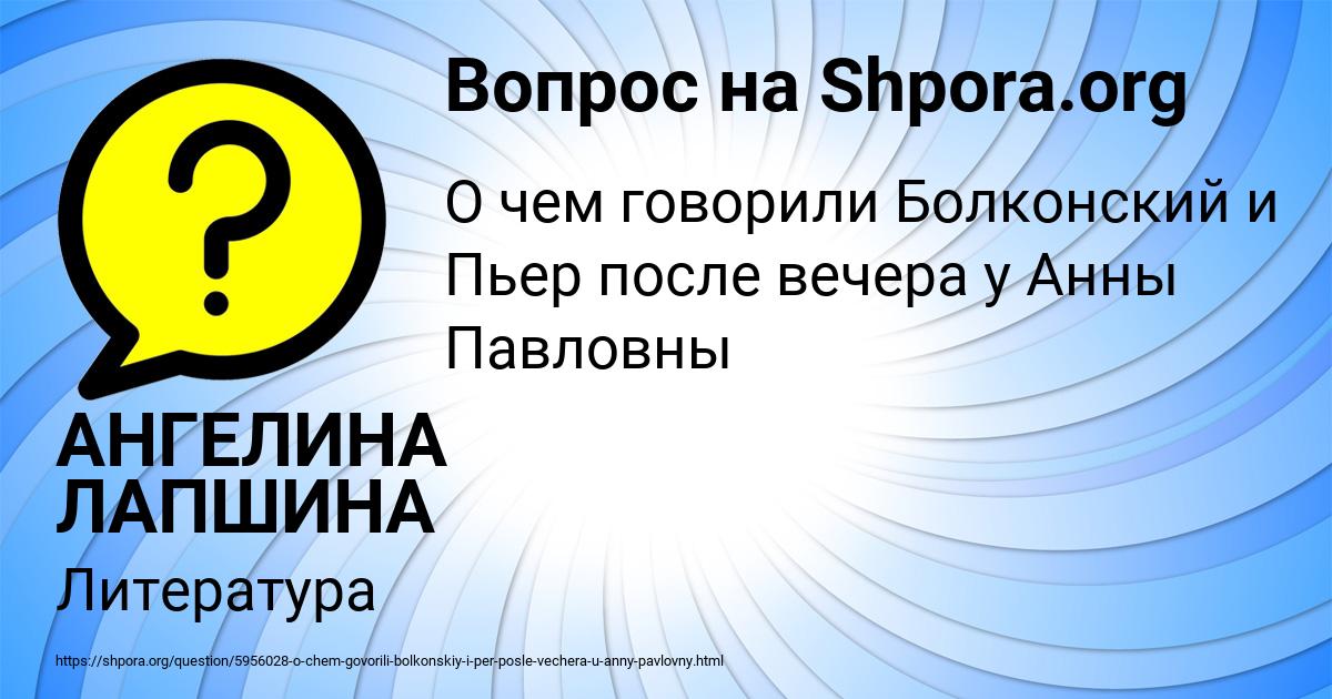 Картинка с текстом вопроса от пользователя АНГЕЛИНА ЛАПШИНА
