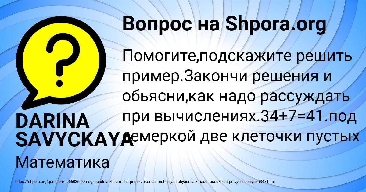 Картинка с текстом вопроса от пользователя DARINA SAVYCKAYA