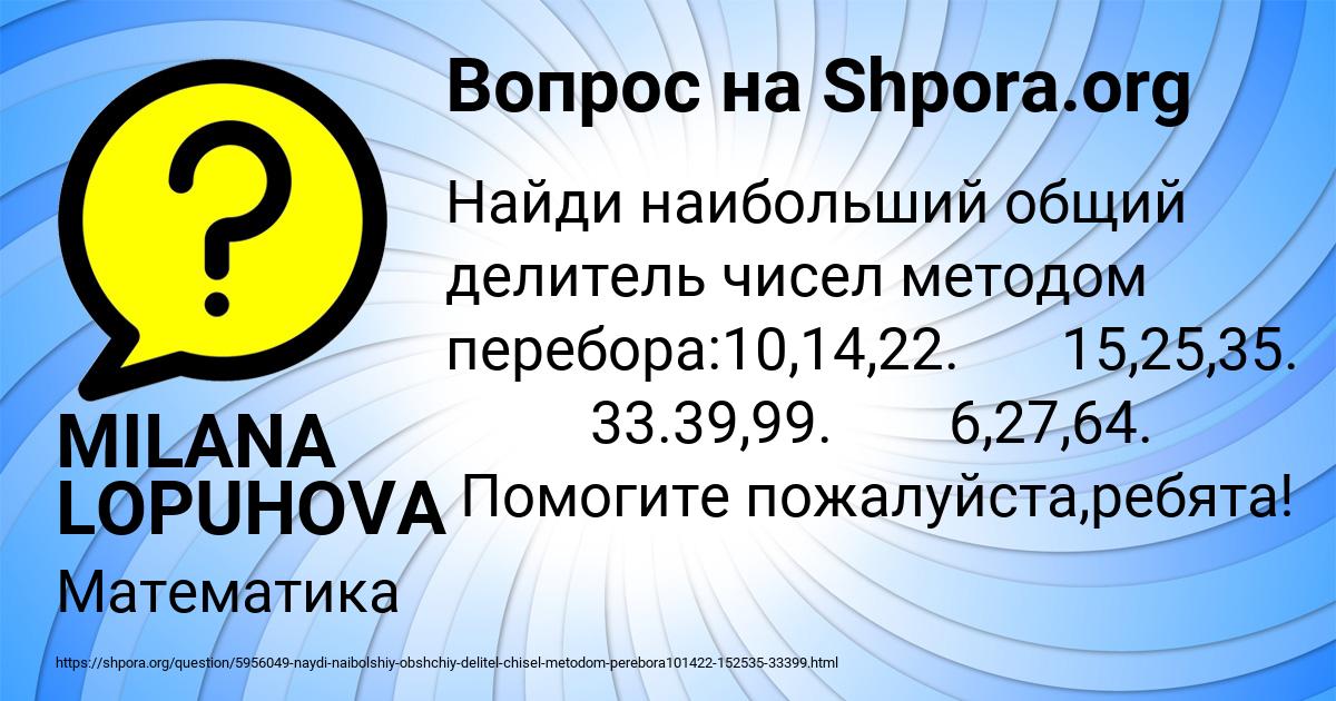 Картинка с текстом вопроса от пользователя MILANA LOPUHOVA