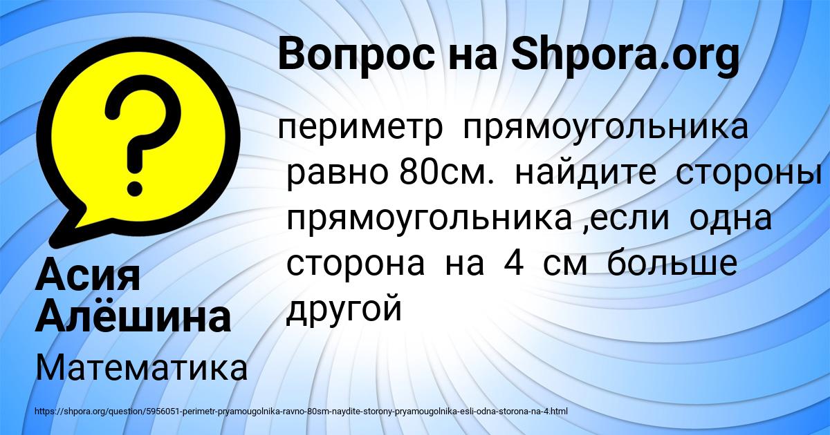 Картинка с текстом вопроса от пользователя Асия Алёшина