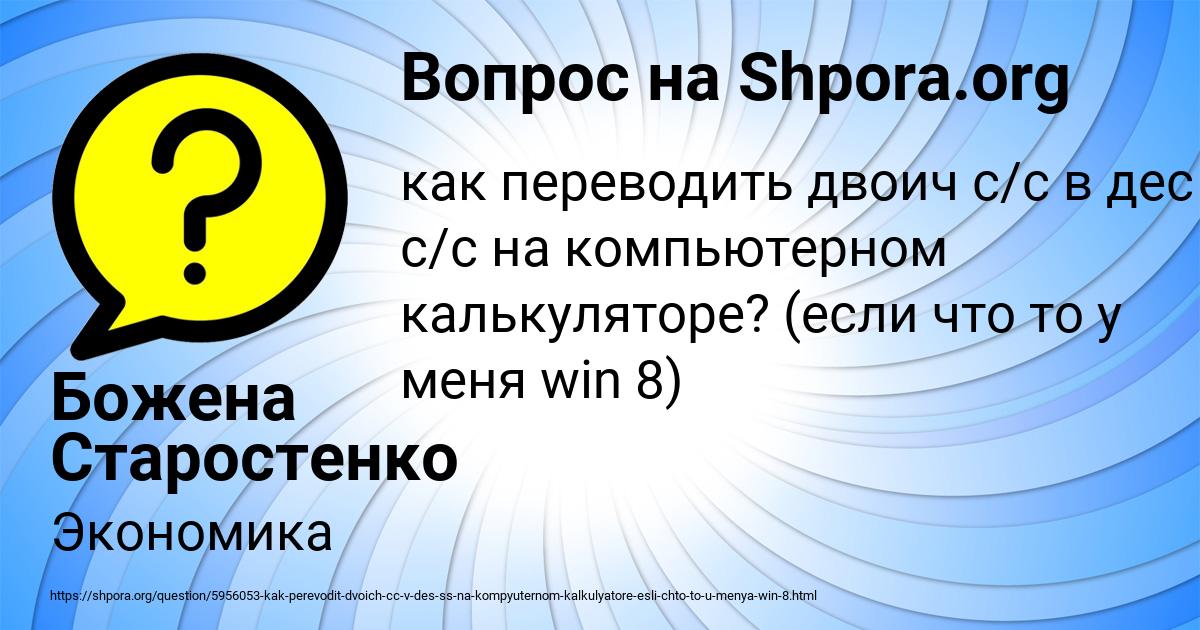 Картинка с текстом вопроса от пользователя Божена Старостенко