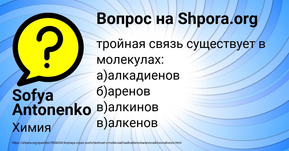 Картинка с текстом вопроса от пользователя Sofya Antonenko