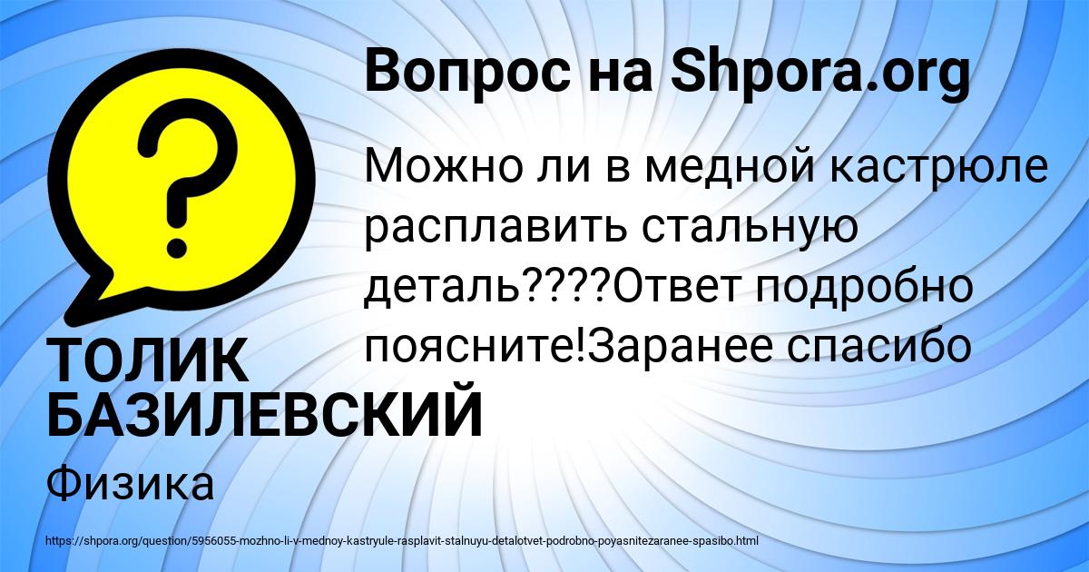 Картинка с текстом вопроса от пользователя ТОЛИК БАЗИЛЕВСКИЙ