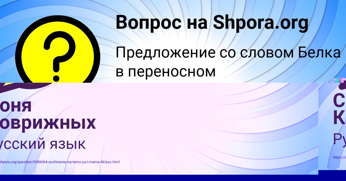 Картинка с текстом вопроса от пользователя Соня Коврижных