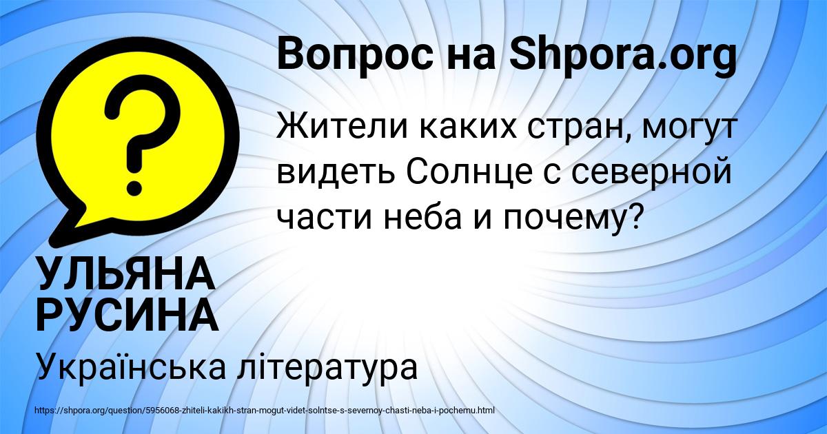 Картинка с текстом вопроса от пользователя УЛЬЯНА РУСИНА