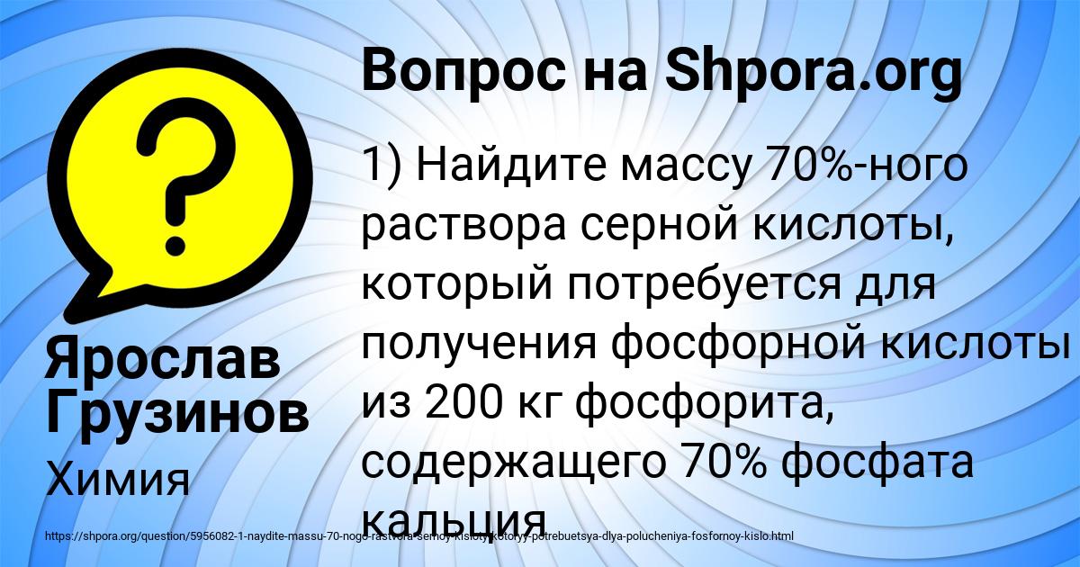 Картинка с текстом вопроса от пользователя Ярослав Грузинов