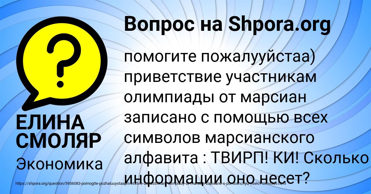 Картинка с текстом вопроса от пользователя ЕЛИНА СМОЛЯР