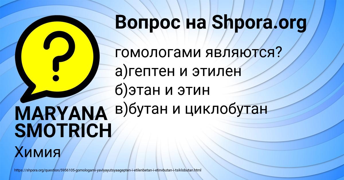 Картинка с текстом вопроса от пользователя MARYANA SMOTRICH