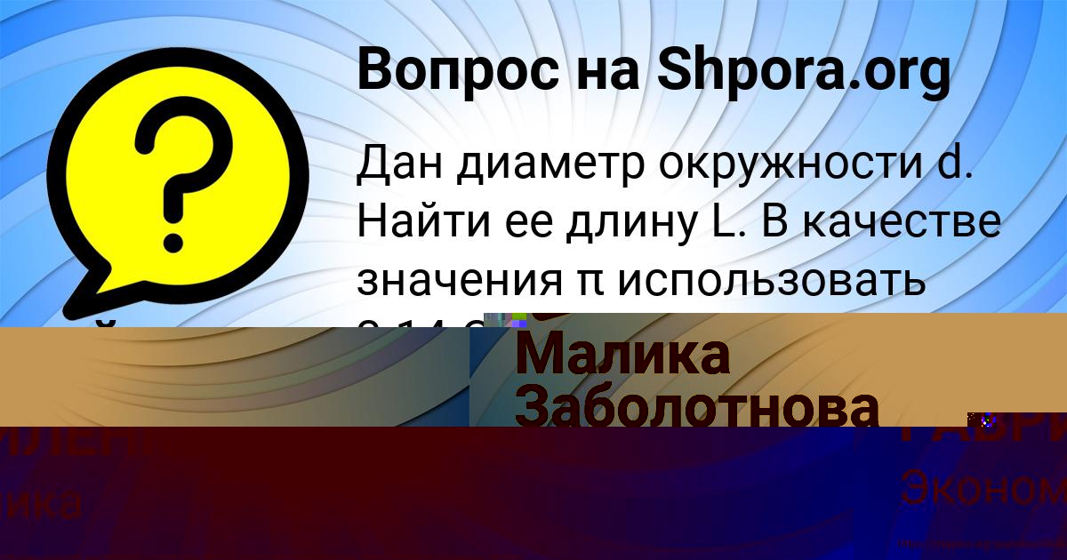 Картинка с текстом вопроса от пользователя АЙЖАН ГАВРИЛЕНКО