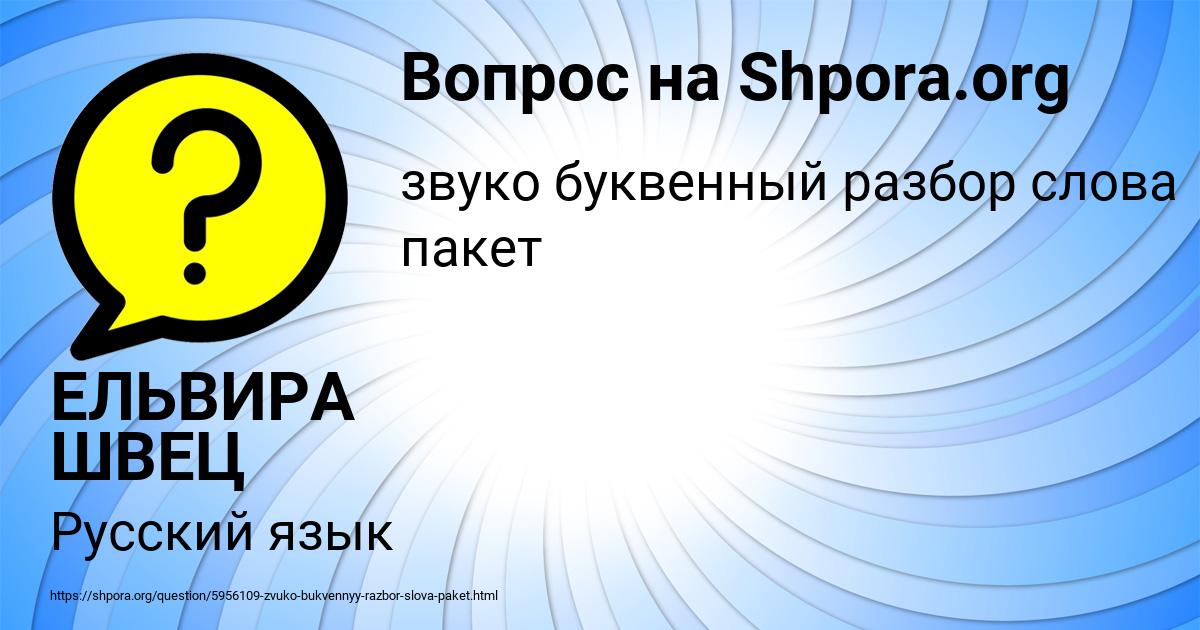 Картинка с текстом вопроса от пользователя ЕЛЬВИРА ШВЕЦ