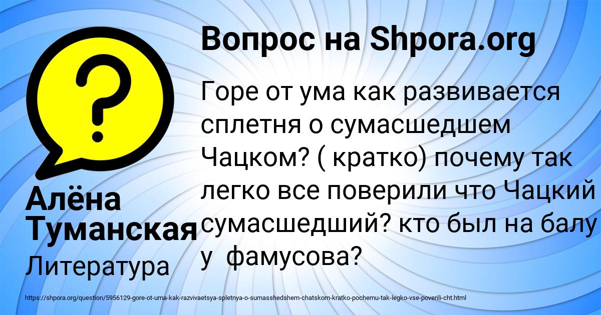 Картинка с текстом вопроса от пользователя Алёна Туманская