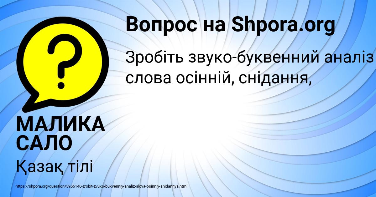 Картинка с текстом вопроса от пользователя МАЛИКА САЛО