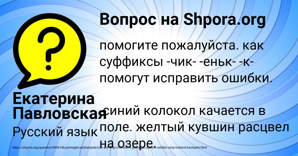 Картинка с текстом вопроса от пользователя Екатерина Павловская