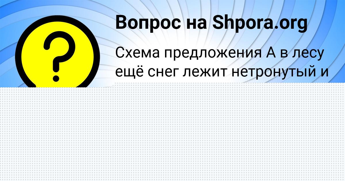 Картинка с текстом вопроса от пользователя Ольга Денисова