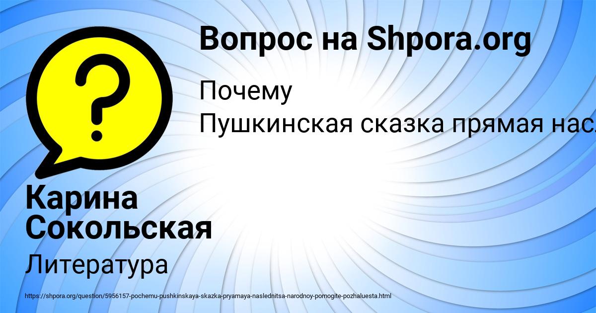 Картинка с текстом вопроса от пользователя Карина Сокольская