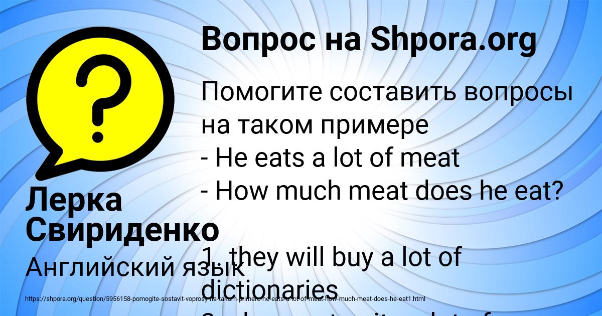 Картинка с текстом вопроса от пользователя Лерка Свириденко