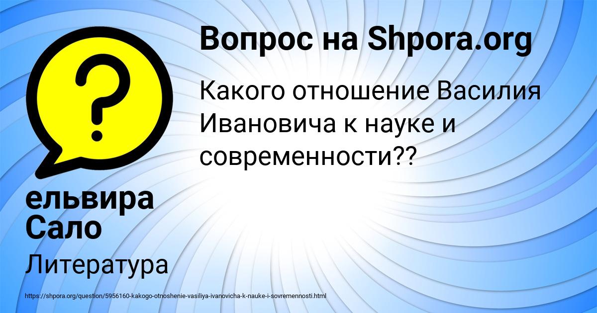 Картинка с текстом вопроса от пользователя ельвира Сало