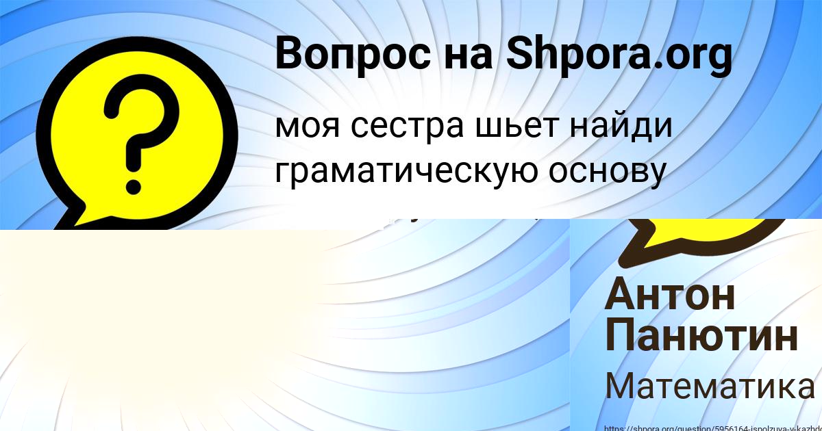 Картинка с текстом вопроса от пользователя Антон Панютин