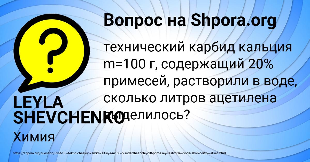Картинка с текстом вопроса от пользователя LEYLA SHEVCHENKO