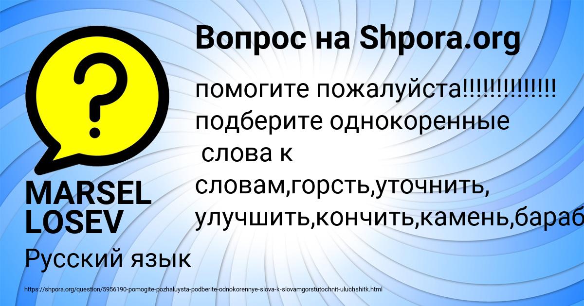 Картинка с текстом вопроса от пользователя MARSEL LOSEV