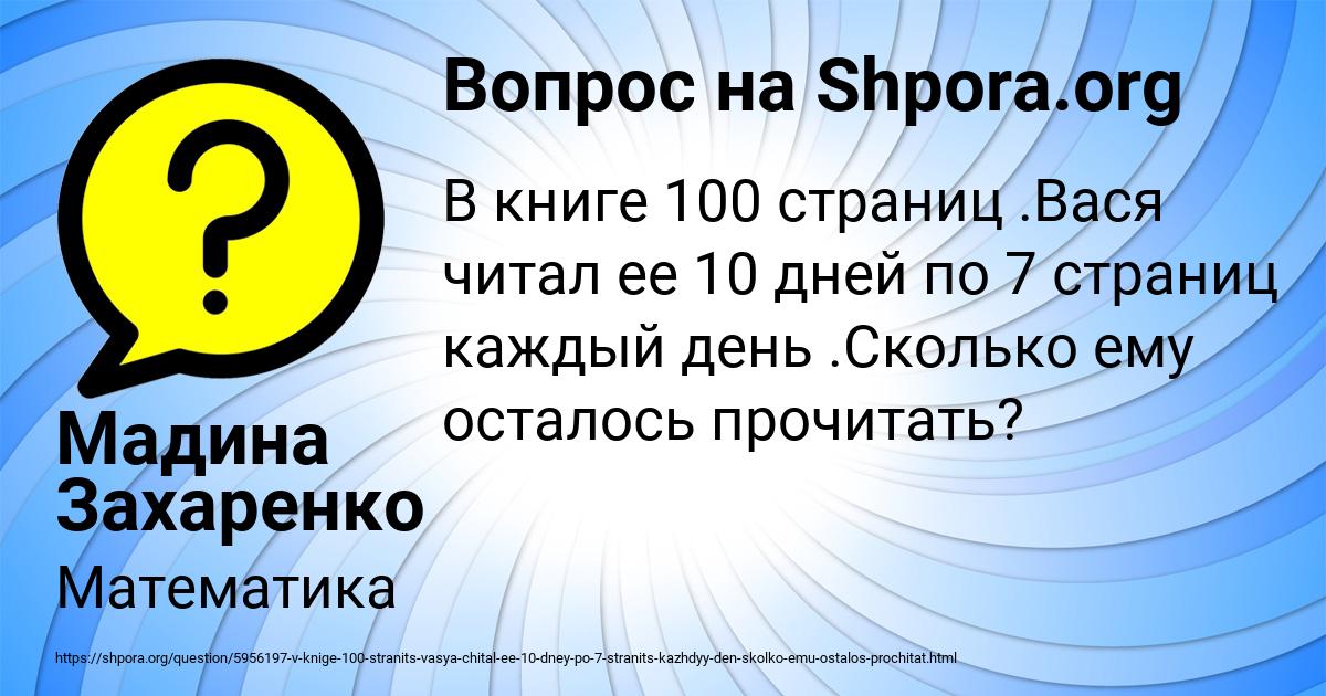 Картинка с текстом вопроса от пользователя Мадина Захаренко