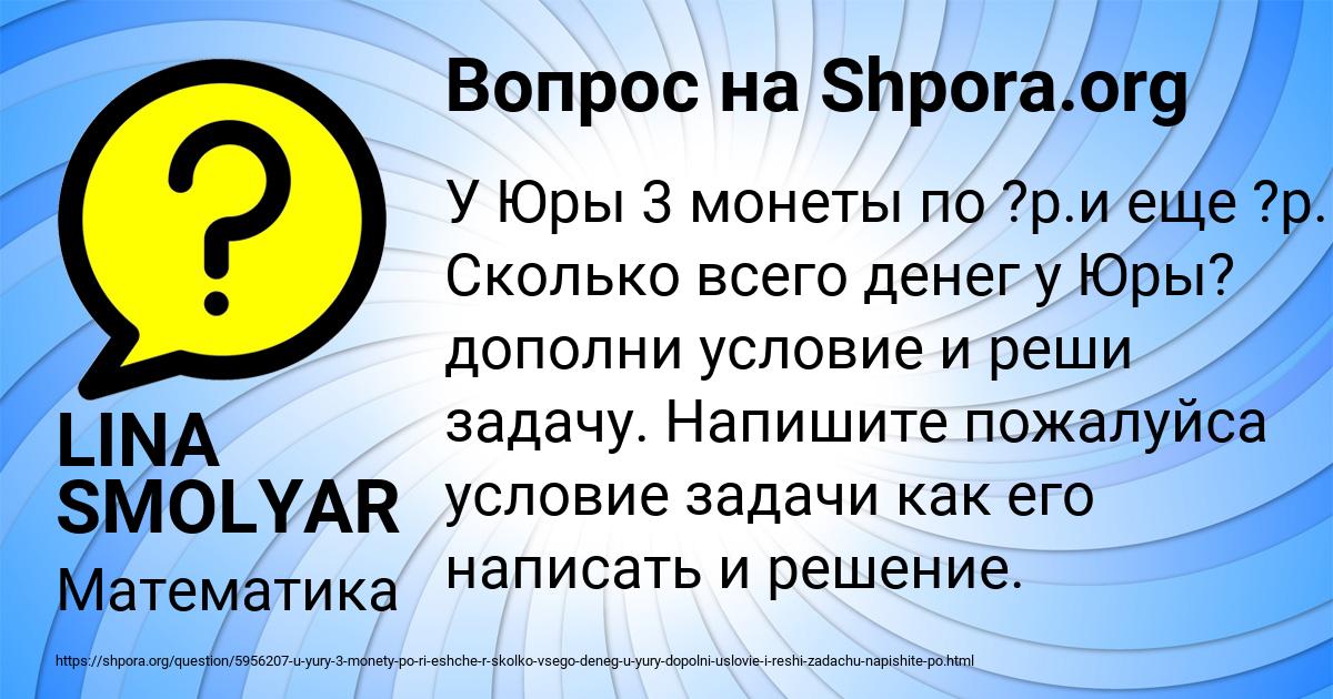 Картинка с текстом вопроса от пользователя LINA SMOLYAR