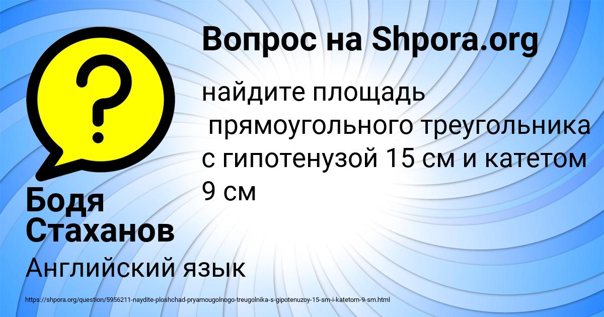 Картинка с текстом вопроса от пользователя Бодя Стаханов