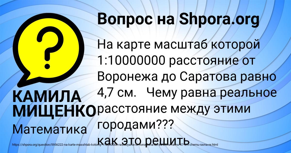 Картинка с текстом вопроса от пользователя КАМИЛА МИЩЕНКО