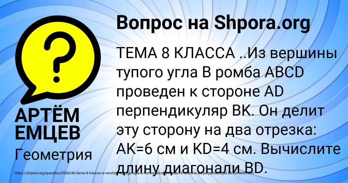 Картинка с текстом вопроса от пользователя АРТЁМ ЕМЦЕВ