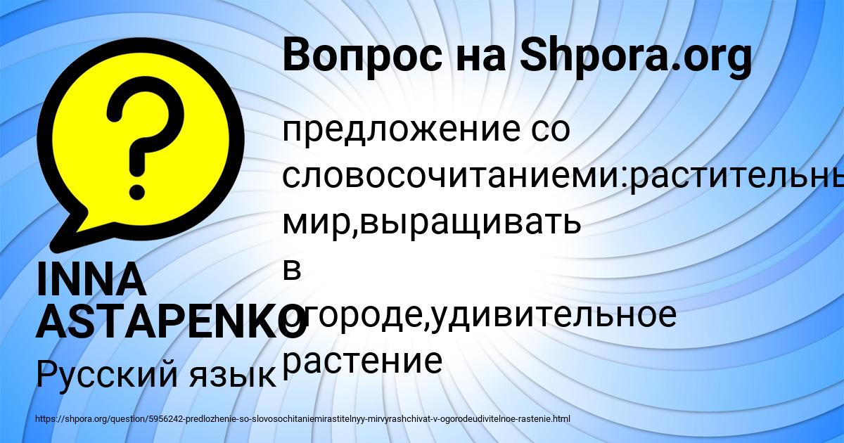 Картинка с текстом вопроса от пользователя INNA ASTAPENKO 
