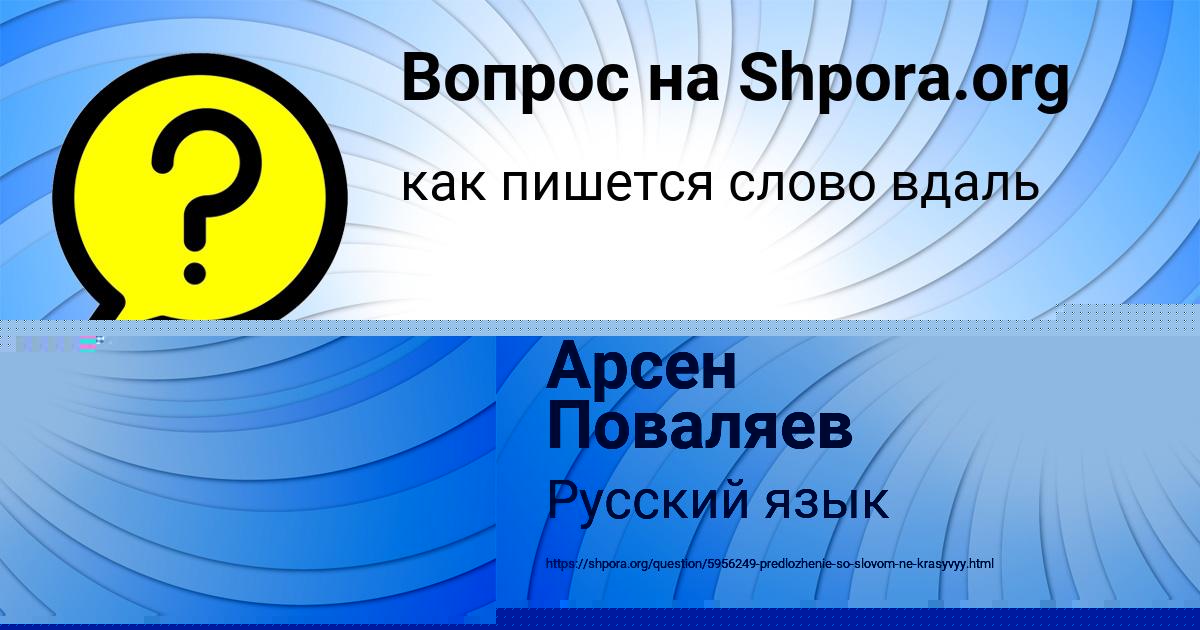 Картинка с текстом вопроса от пользователя Арсен Поваляев