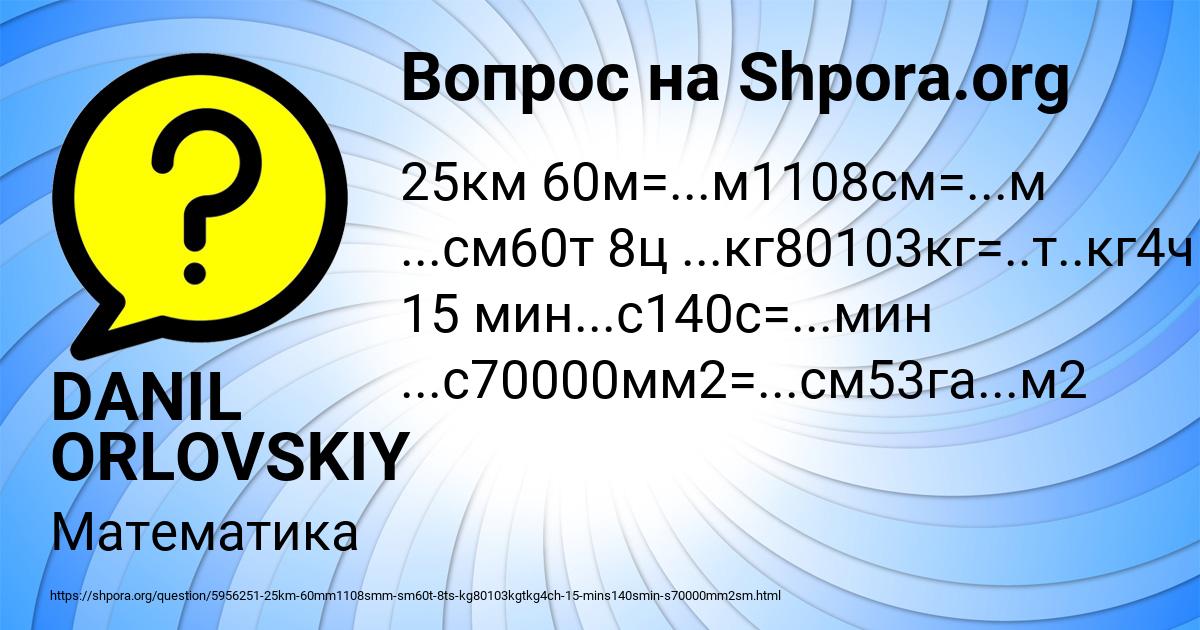 Картинка с текстом вопроса от пользователя DANIL ORLOVSKIY