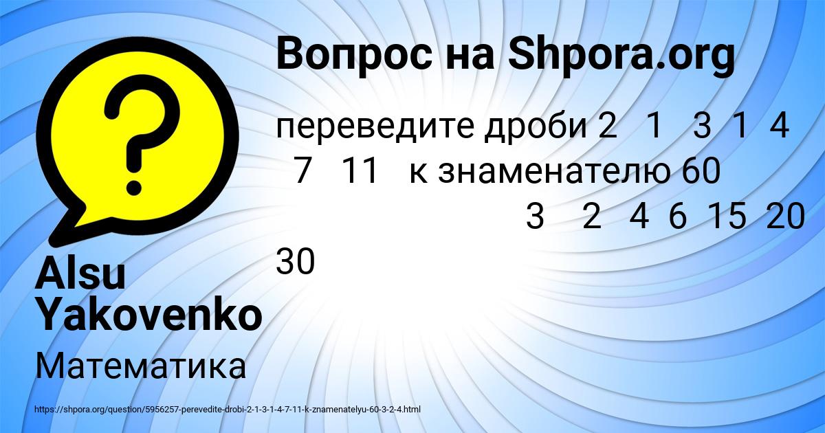 Картинка с текстом вопроса от пользователя Alsu Yakovenko