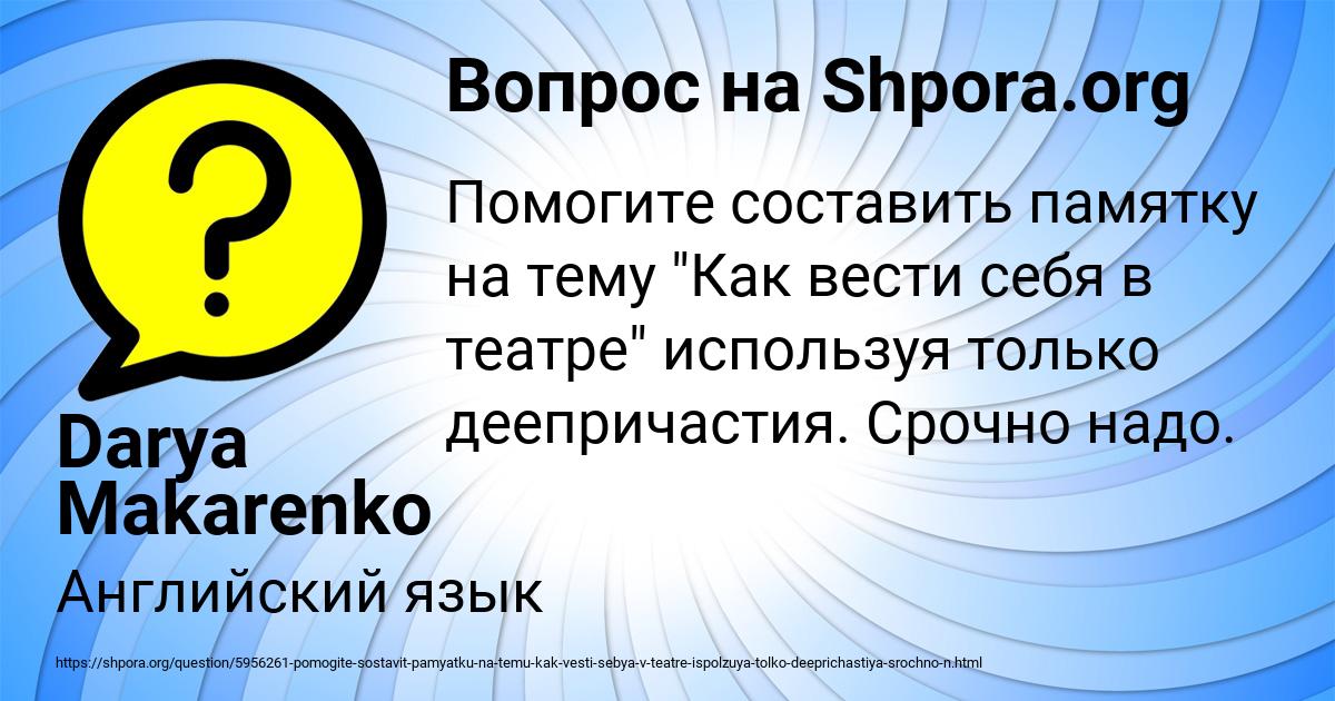 Картинка с текстом вопроса от пользователя Darya Makarenko