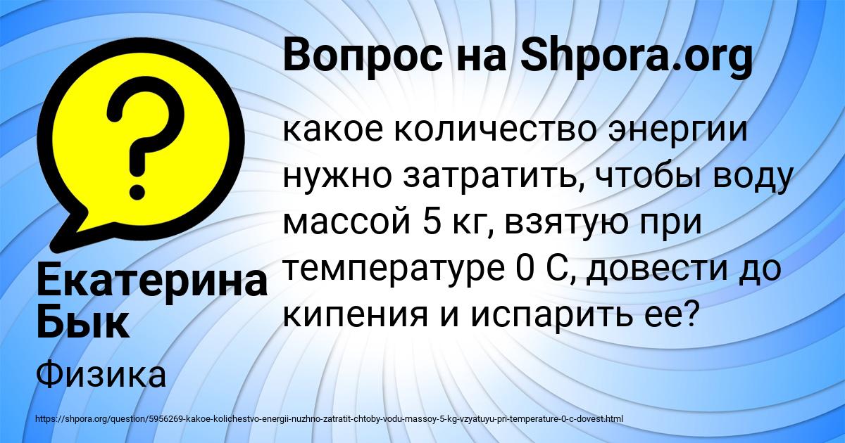 Картинка с текстом вопроса от пользователя Екатерина Бык