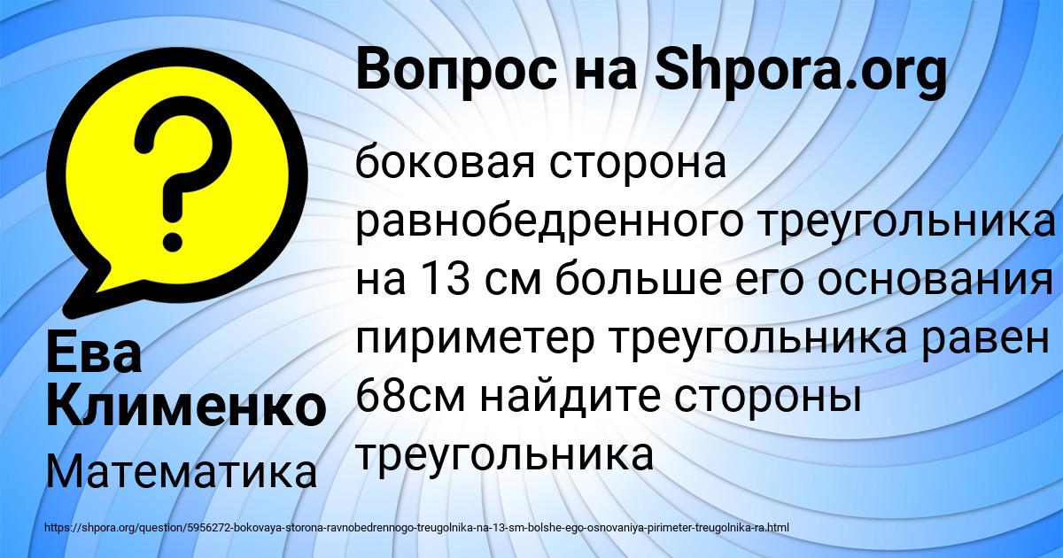 Картинка с текстом вопроса от пользователя Ева Клименко
