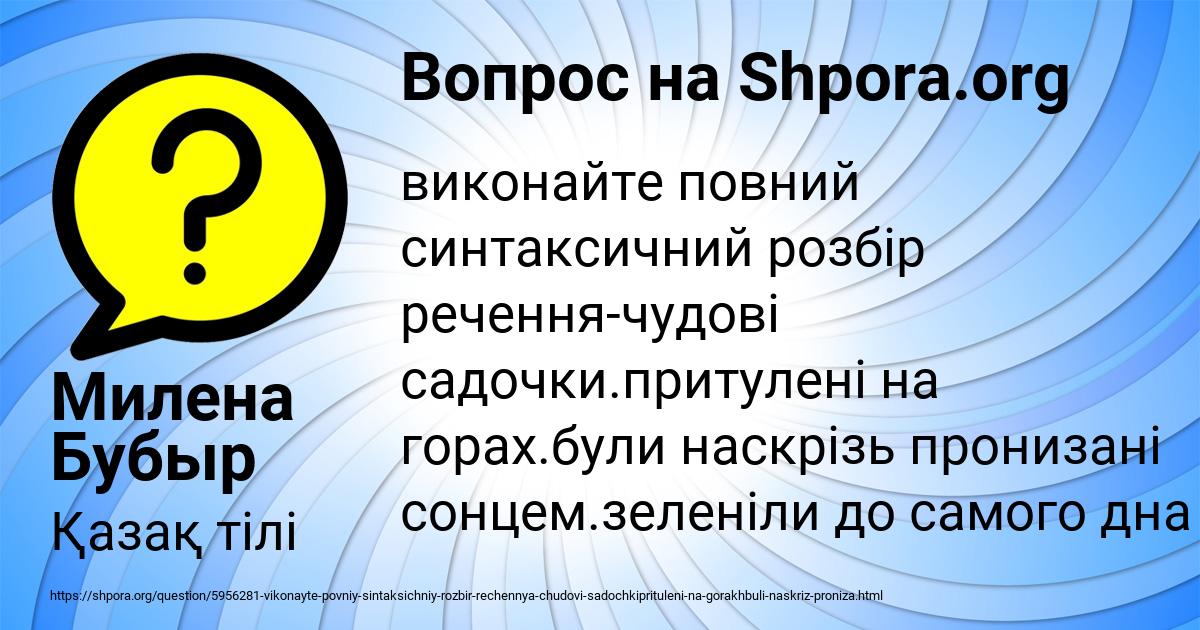 Картинка с текстом вопроса от пользователя Милена Бубыр