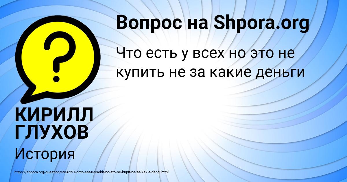 Картинка с текстом вопроса от пользователя КИРИЛЛ ГЛУХОВ