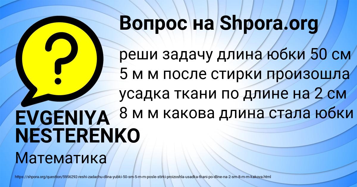 Картинка с текстом вопроса от пользователя EVGENIYA NESTERENKO