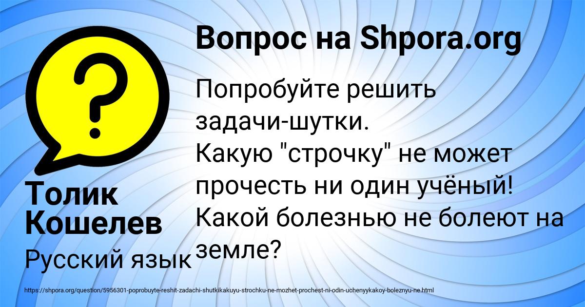 Картинка с текстом вопроса от пользователя Толик Кошелев