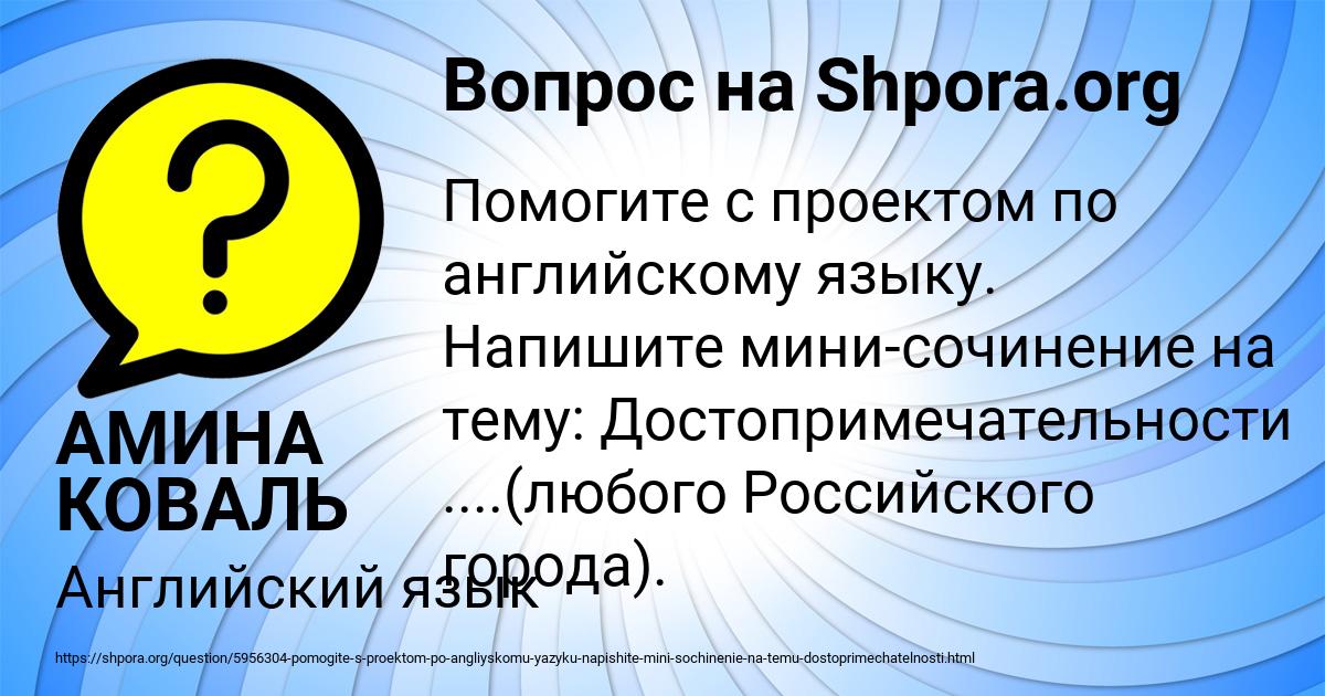 Картинка с текстом вопроса от пользователя АМИНА КОВАЛЬ