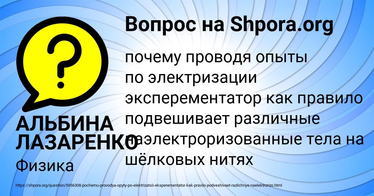 Картинка с текстом вопроса от пользователя АЛЬБИНА ЛАЗАРЕНКО