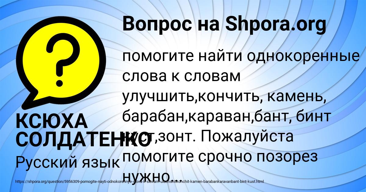 Картинка с текстом вопроса от пользователя КСЮХА СОЛДАТЕНКО