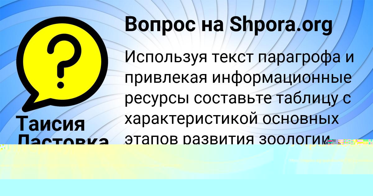 Картинка с текстом вопроса от пользователя Карина Плехова