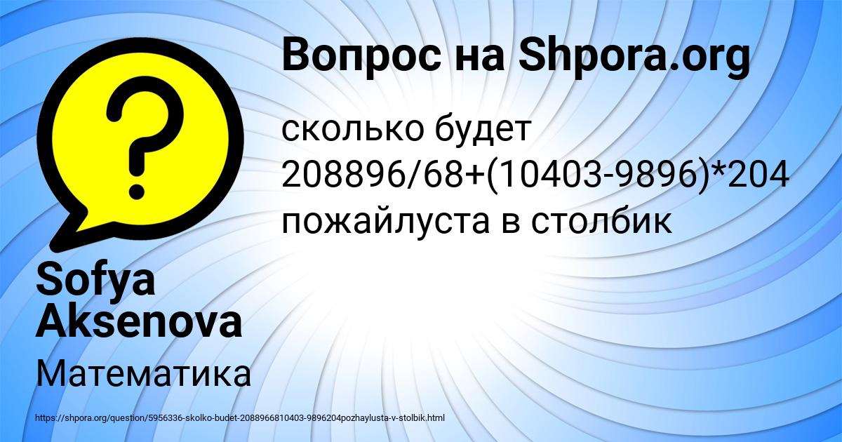 Картинка с текстом вопроса от пользователя Sofya Aksenova